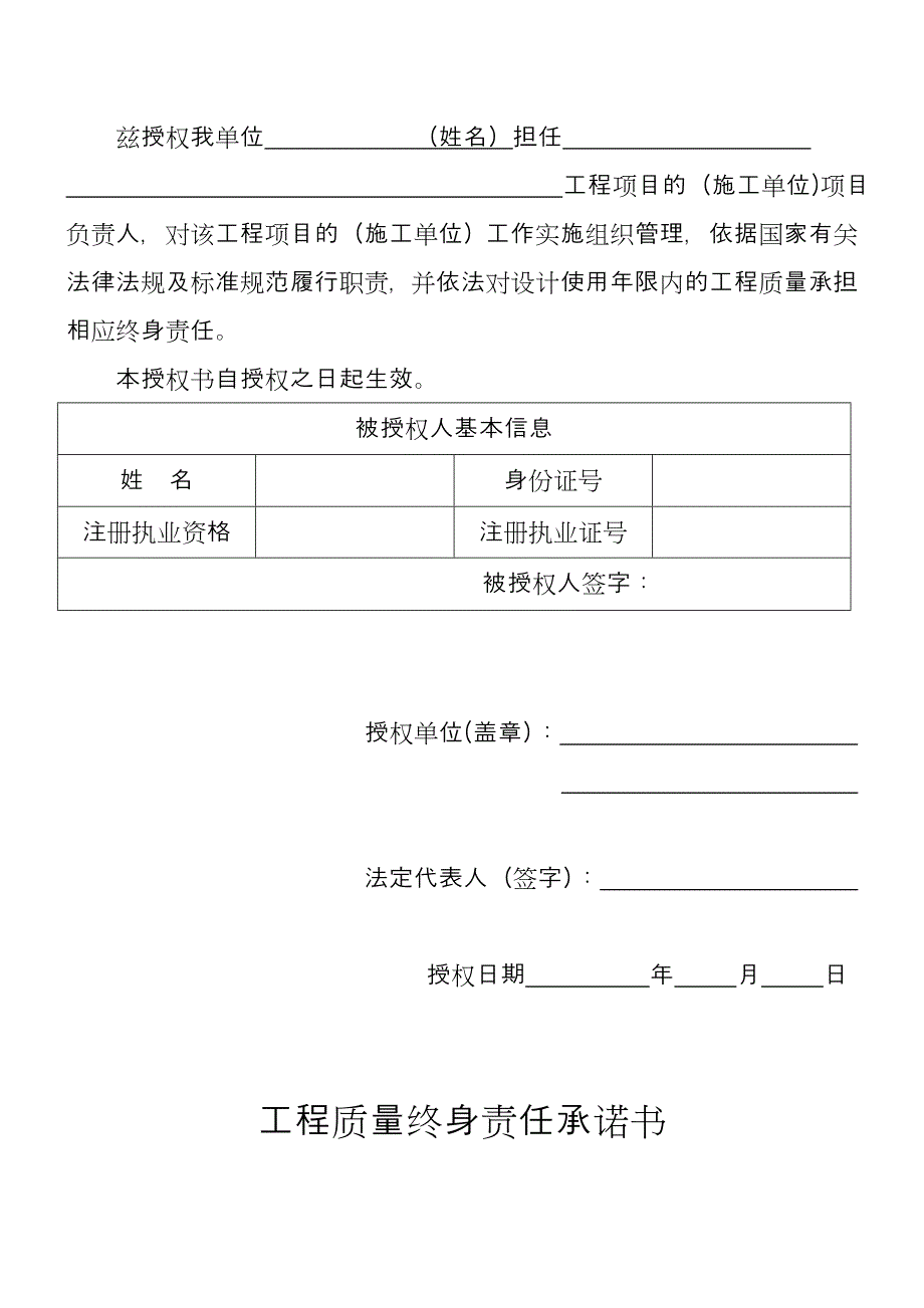 建设施工设计地勘监理图审监测承诺书及授权书_第3页