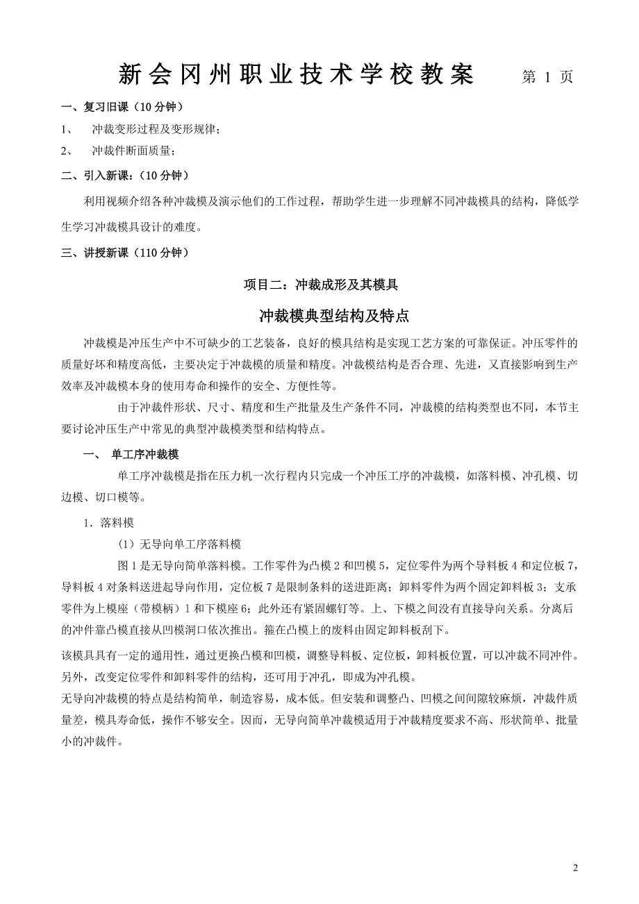 冲压工艺与模具制造教案--5_第2页