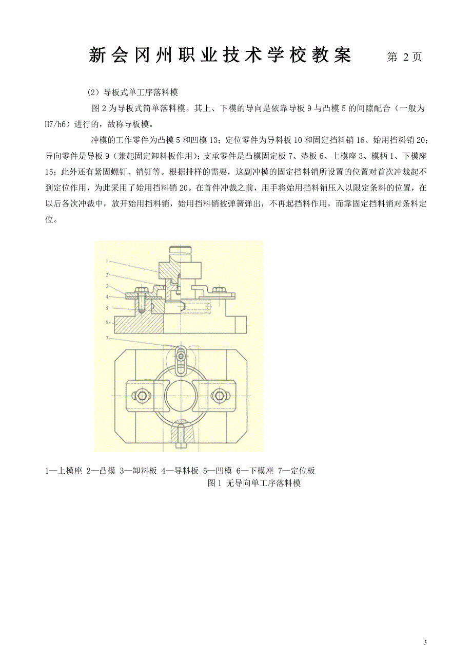 冲压工艺与模具制造教案--5_第3页