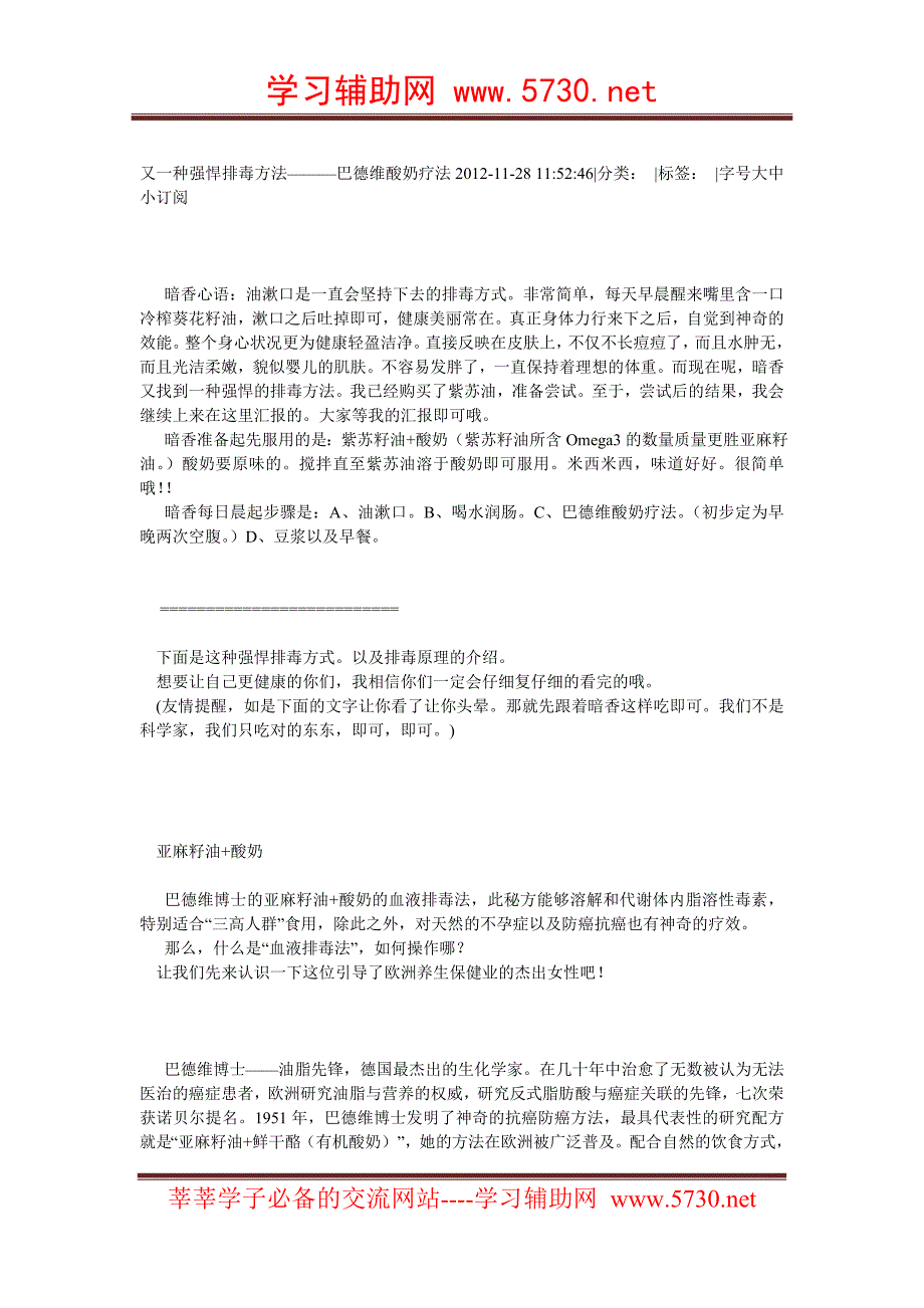 又一种强悍排毒方法巴德维酸奶疗法_第1页