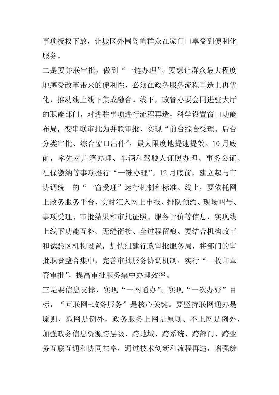 2023年年在全县深化作风建设优化服务环境会议上讲话（年）_第2页