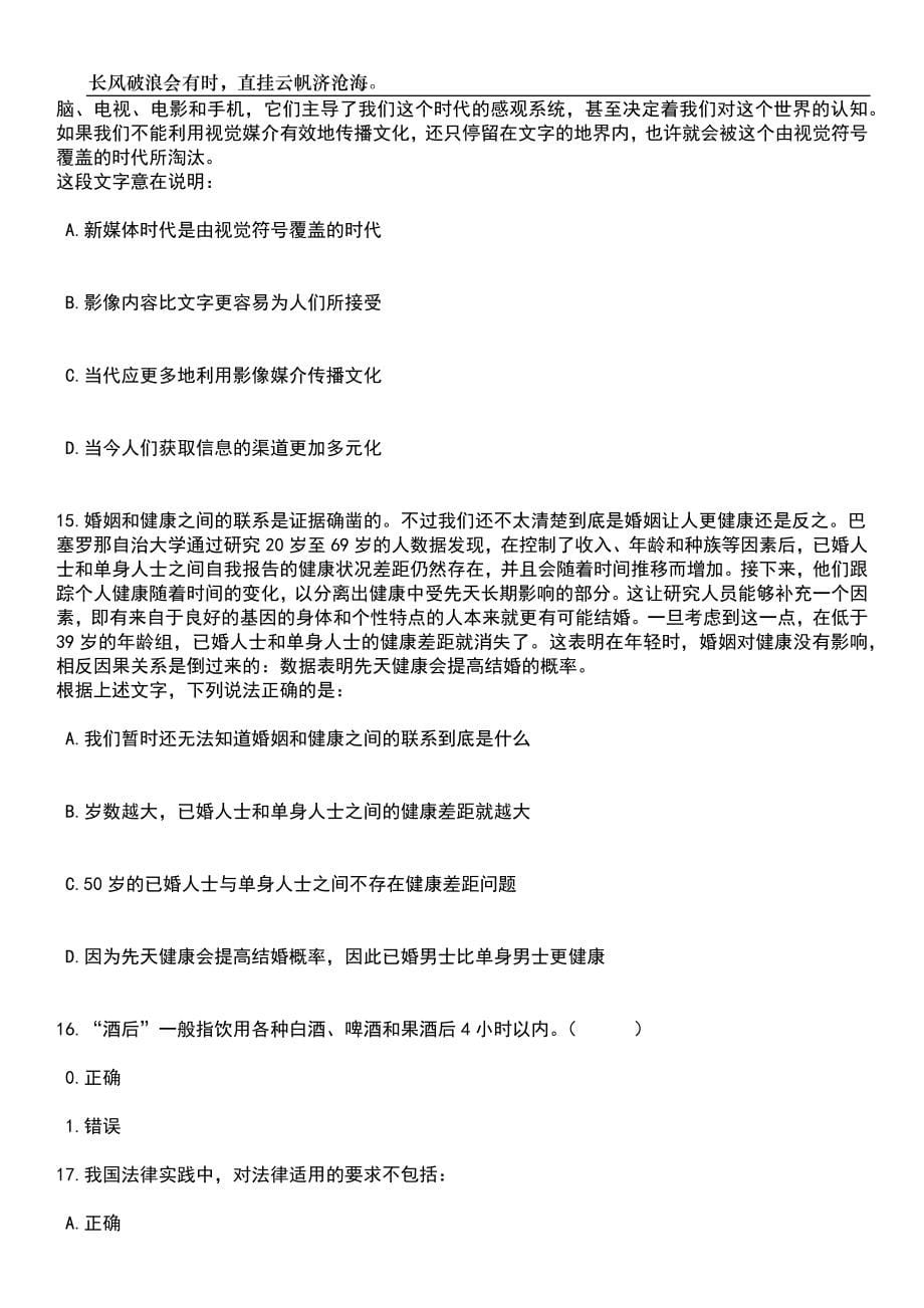 2023年06月山东临沂科技职业学院招考聘用教师和教辅人员47人笔试题库含答案详解析_第5页