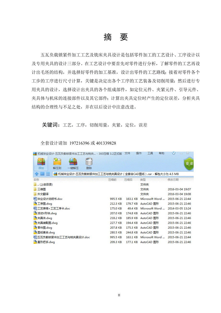 毕业设计(论文)-五瓦负载锁紧件加工工艺与铣夹具铣槽专用夹具设计.doc_第2页