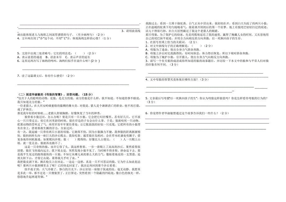 六年级上册语文第二次月考试题_第2页