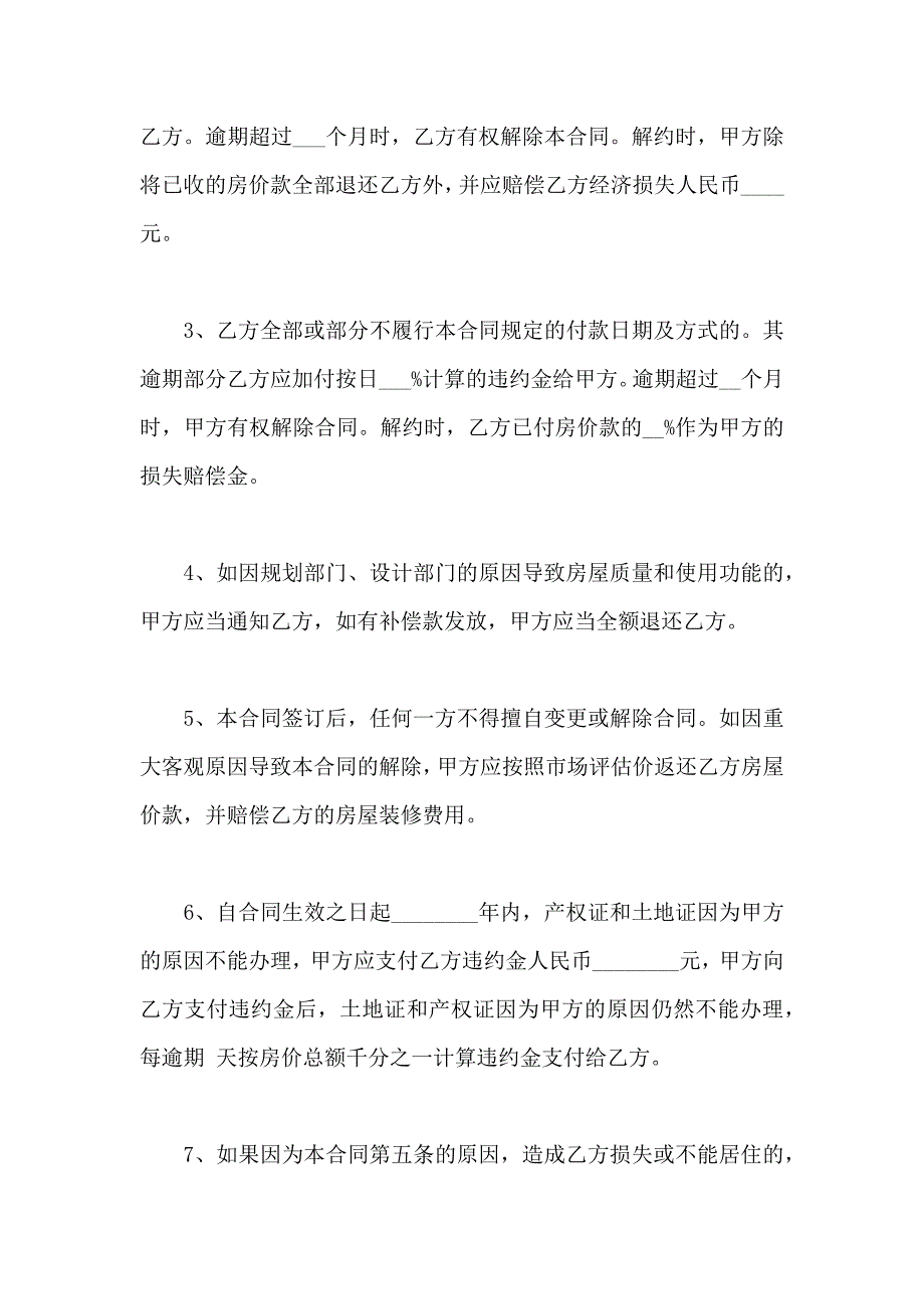 农村小产权房买卖合同_第3页