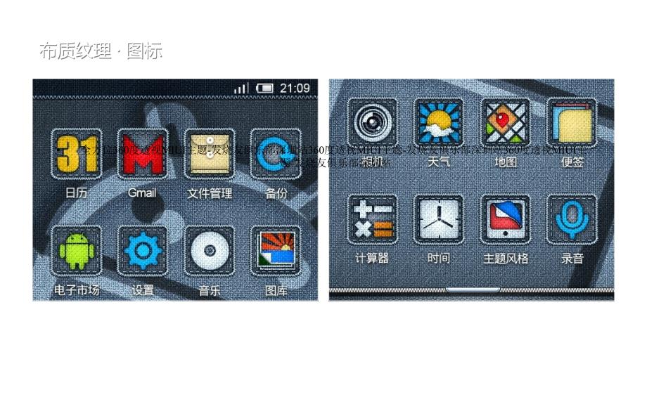 小米手机百变锁屏及主题MIUI主题设计案例、思路课件_第4页