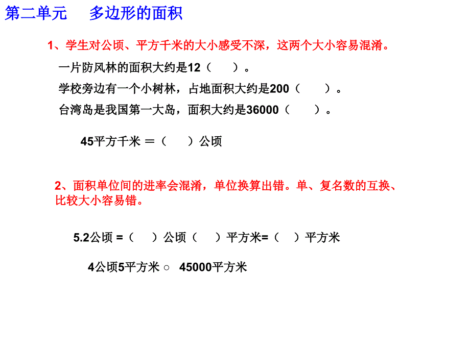 苏教版五年级数学上册错题分析_第4页