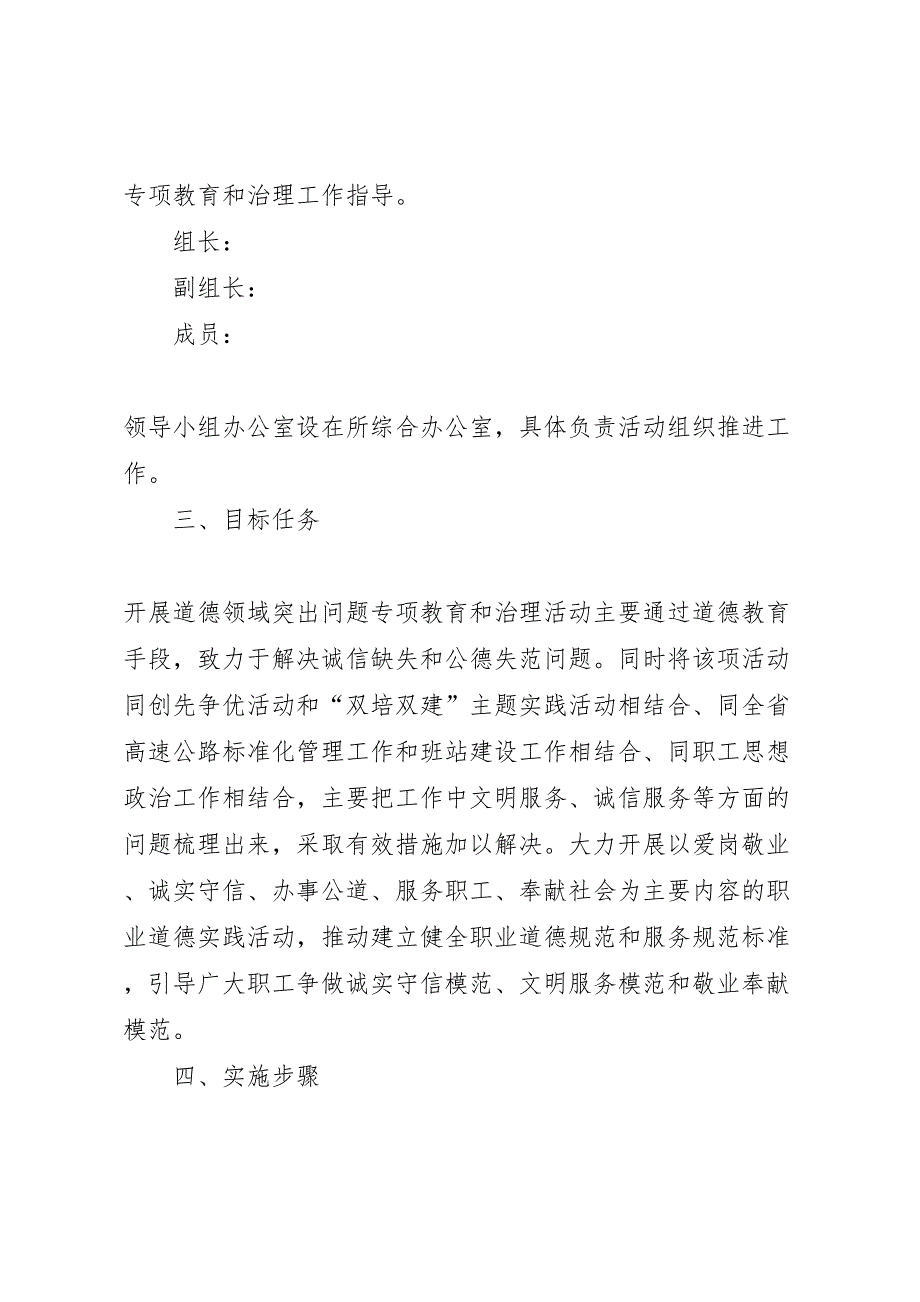 收费所道德领域突出问题专项治理方案样本_第2页