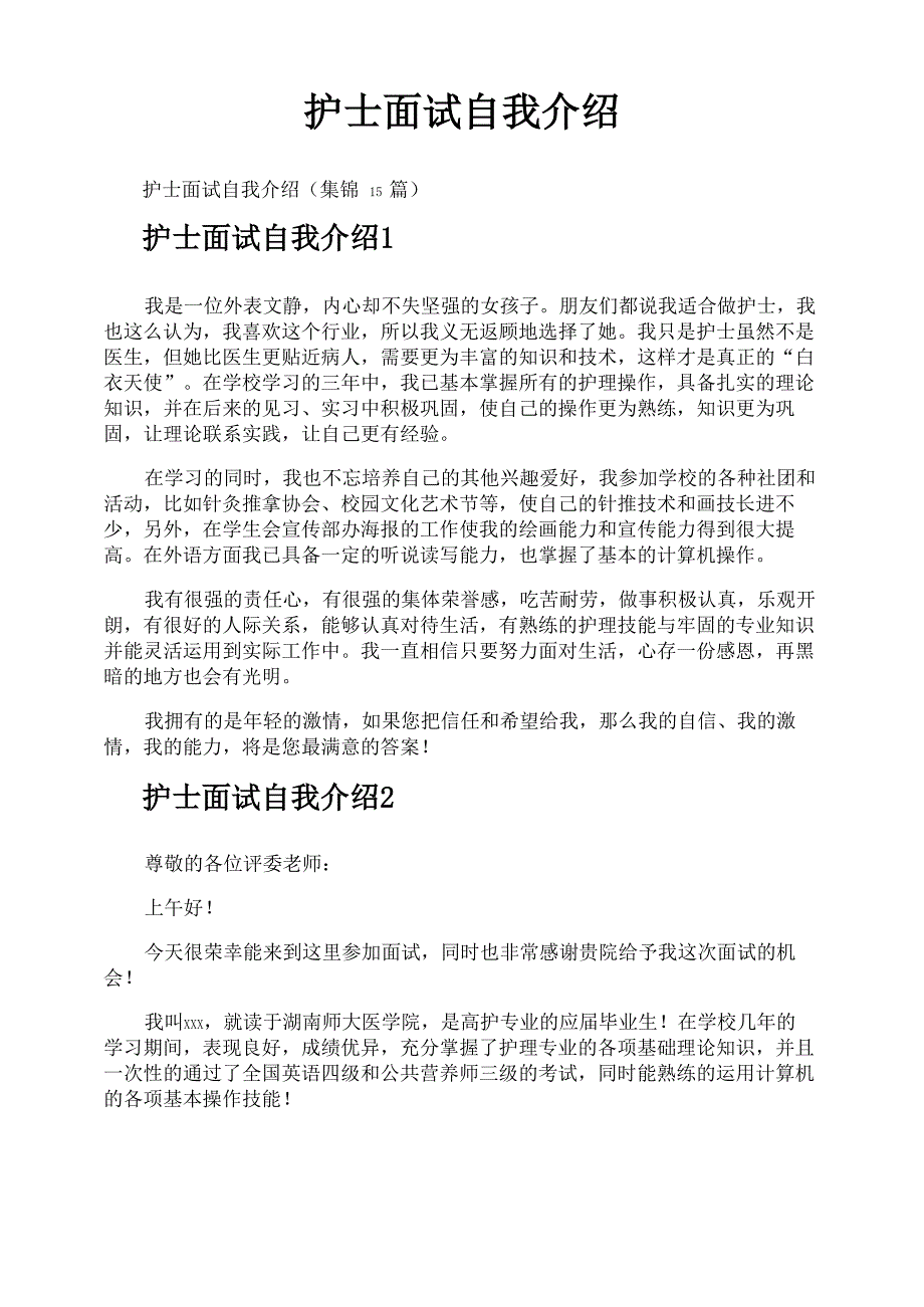 护士面试自我介绍_第1页