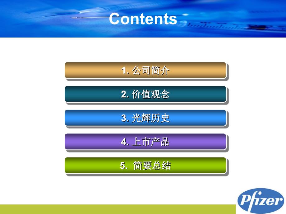 《因爱而生强生》PPT课件.ppt_第2页