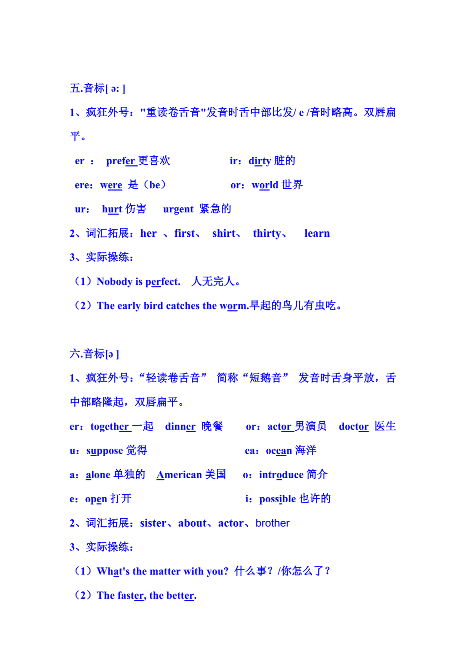 书写变为全新的48个国际音标表_第4页