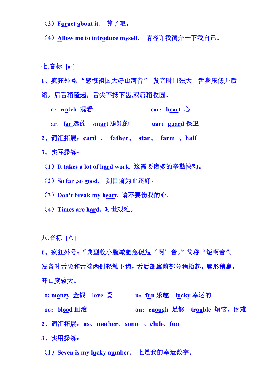 书写变为全新的48个国际音标表_第5页