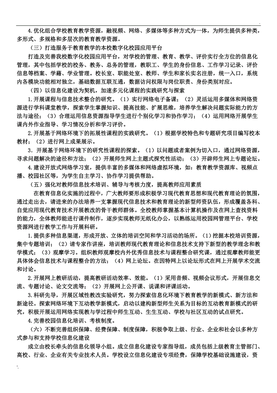 学校数字化智慧校园五年发展规划_第2页