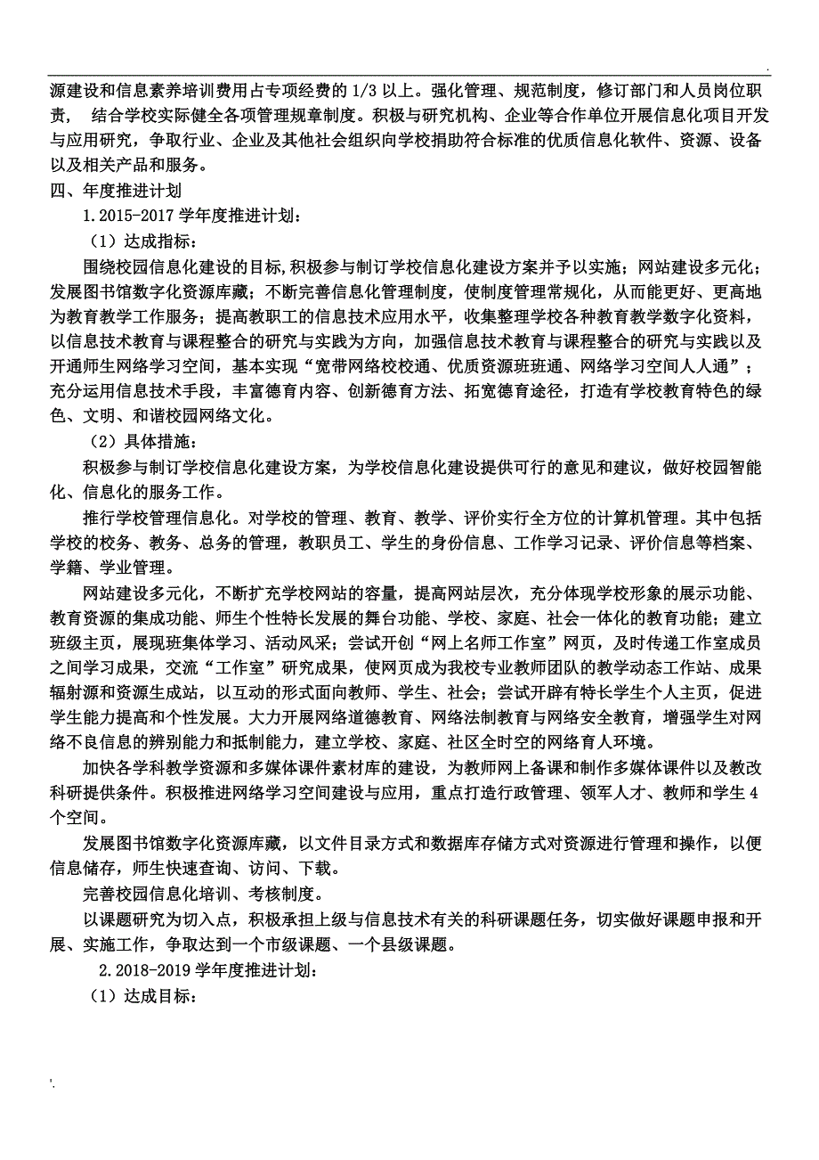 学校数字化智慧校园五年发展规划_第3页