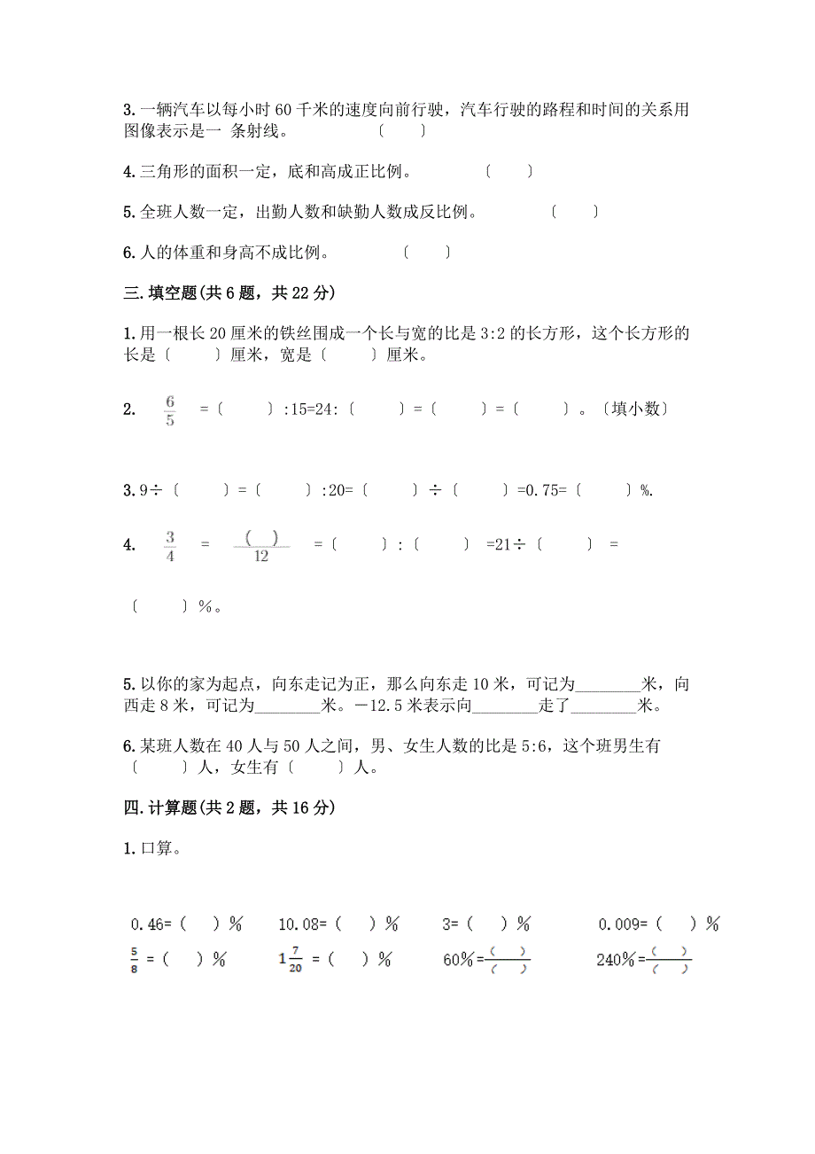 六年级下册数学期末测试卷含答案【基础题】.docx_第2页