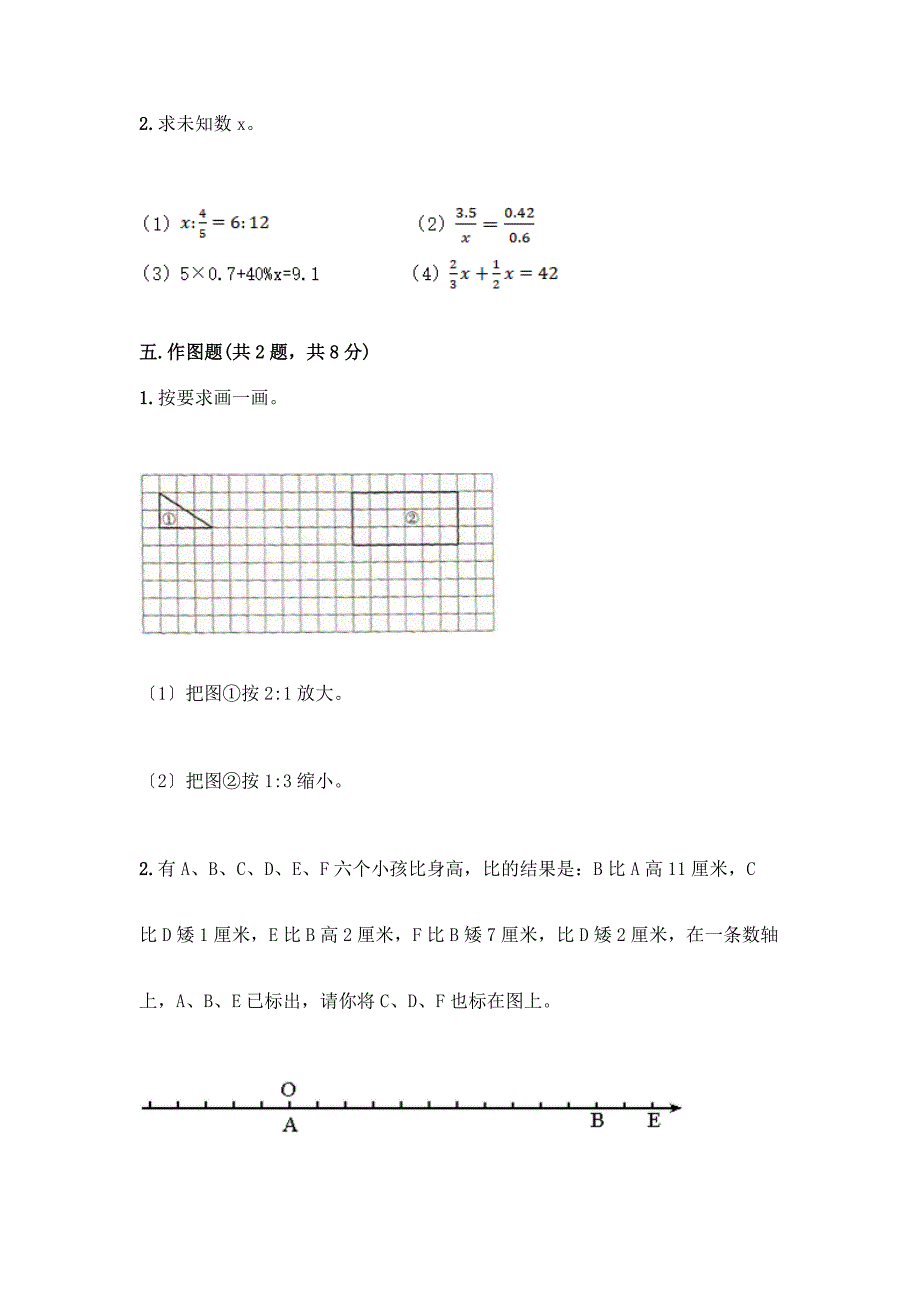 六年级下册数学期末测试卷含答案【基础题】.docx_第3页