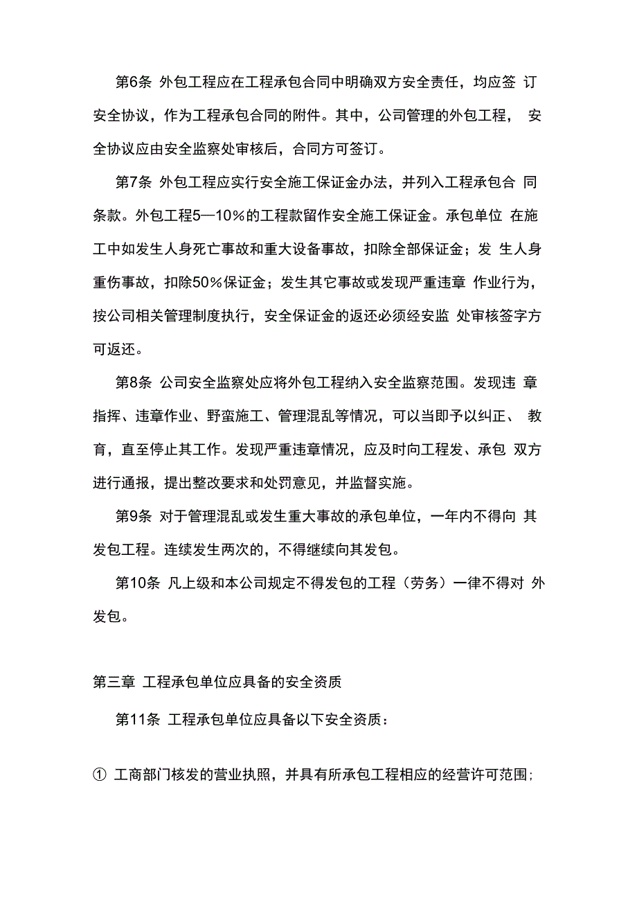 巴基河三级水电站临时用工、外包工程安全管理制度_第3页