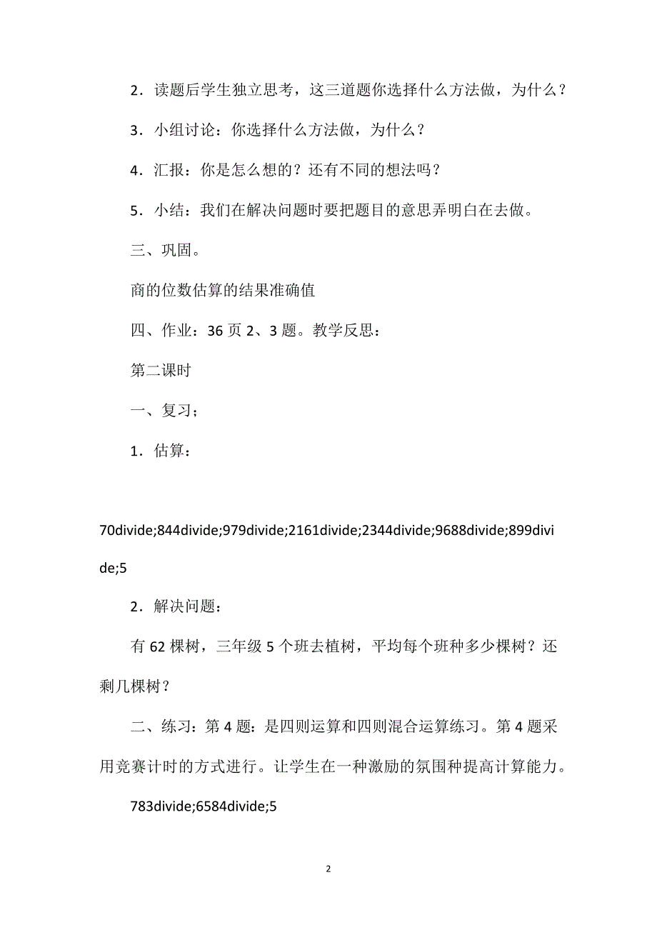 三年级数学教案——《除数是一位数的除法》_第2页