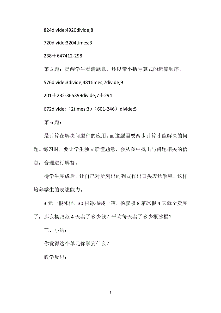 三年级数学教案——《除数是一位数的除法》_第3页