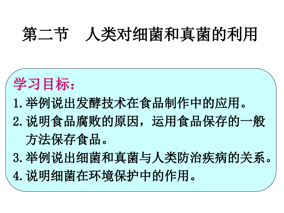 教育技术学科课件八年级生物_第2页