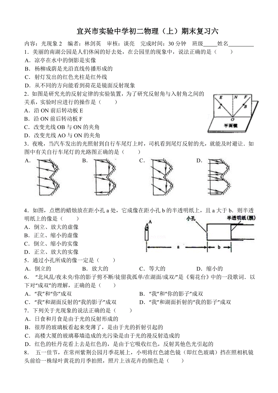 宜兴市实验中学初二物理(上)期末复习六.doc_第1页