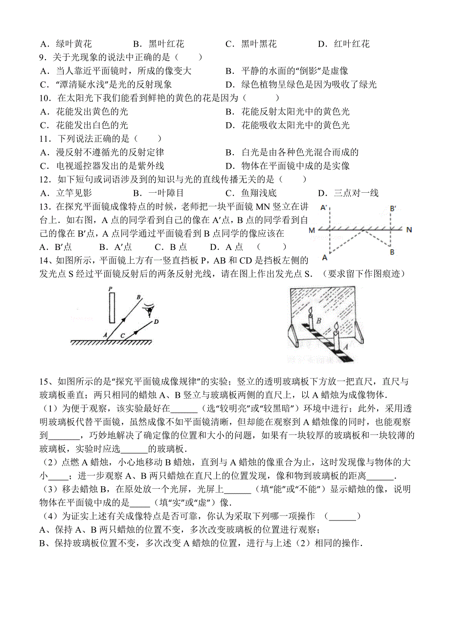 宜兴市实验中学初二物理(上)期末复习六.doc_第2页