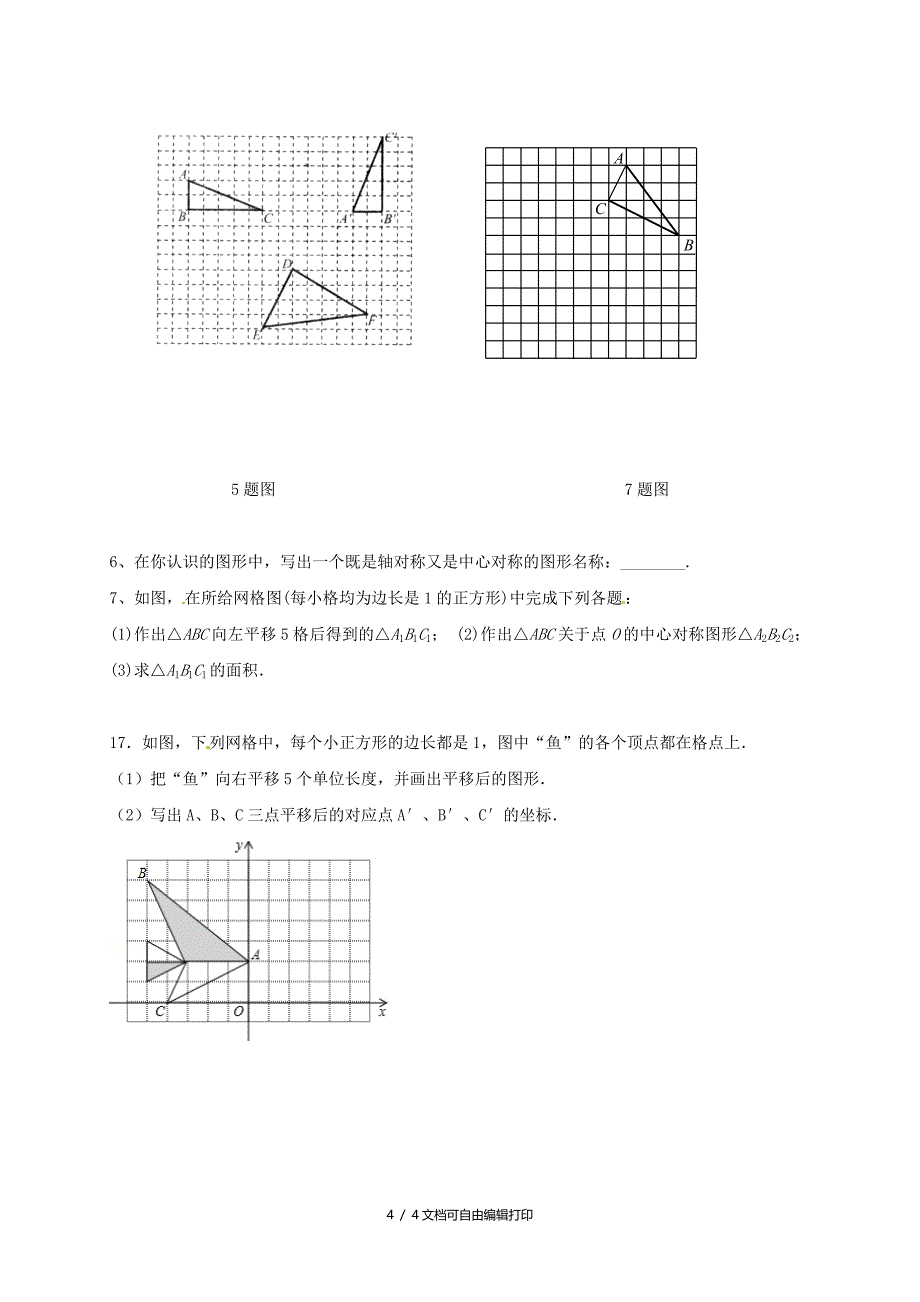 中考数学一轮复习习题分类汇编九图形变换鲁教版_第4页