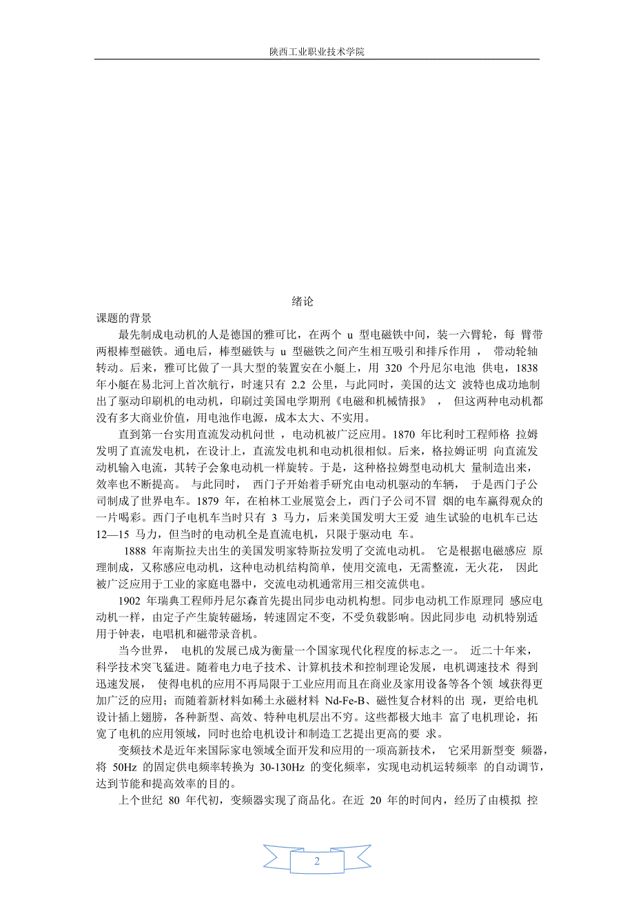 基于PLC的变频器多段速调速系统设计_毕业设计.doc_第3页