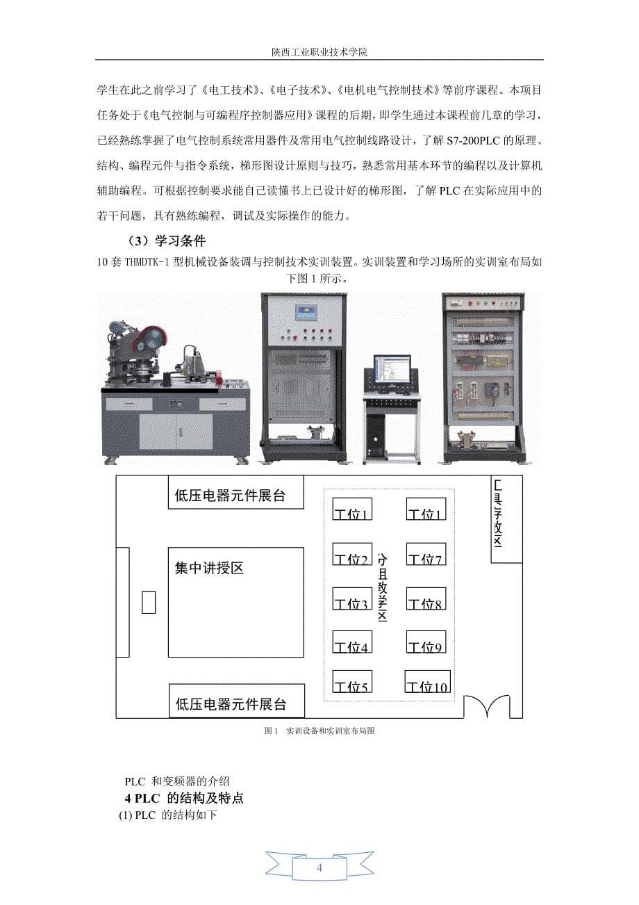 基于PLC的变频器多段速调速系统设计_毕业设计.doc_第5页