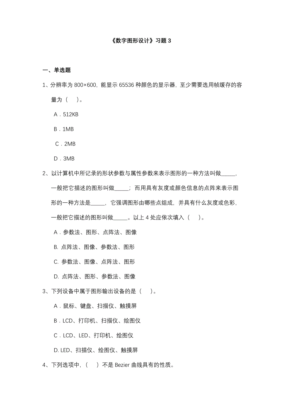 数字图形设计习题_第1页