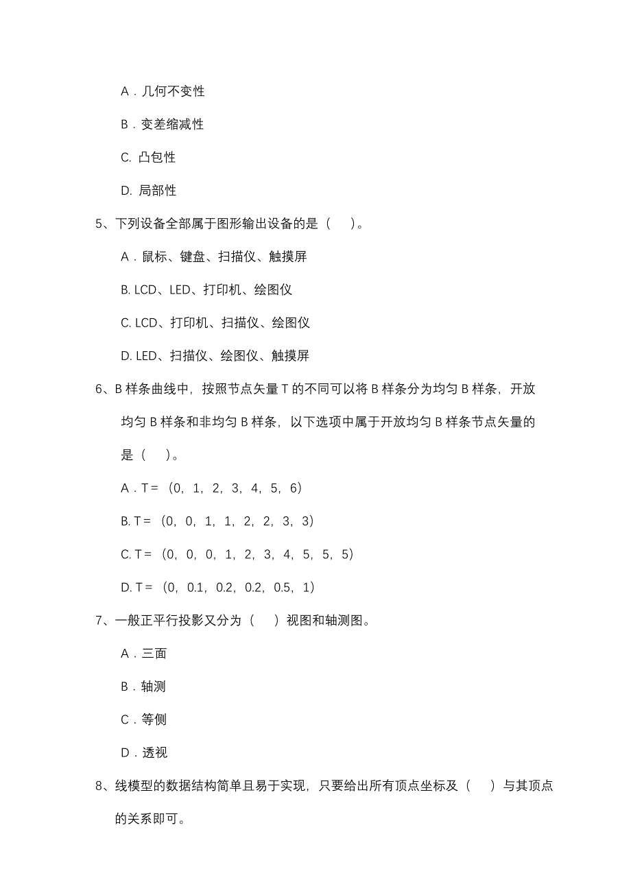 数字图形设计习题_第2页