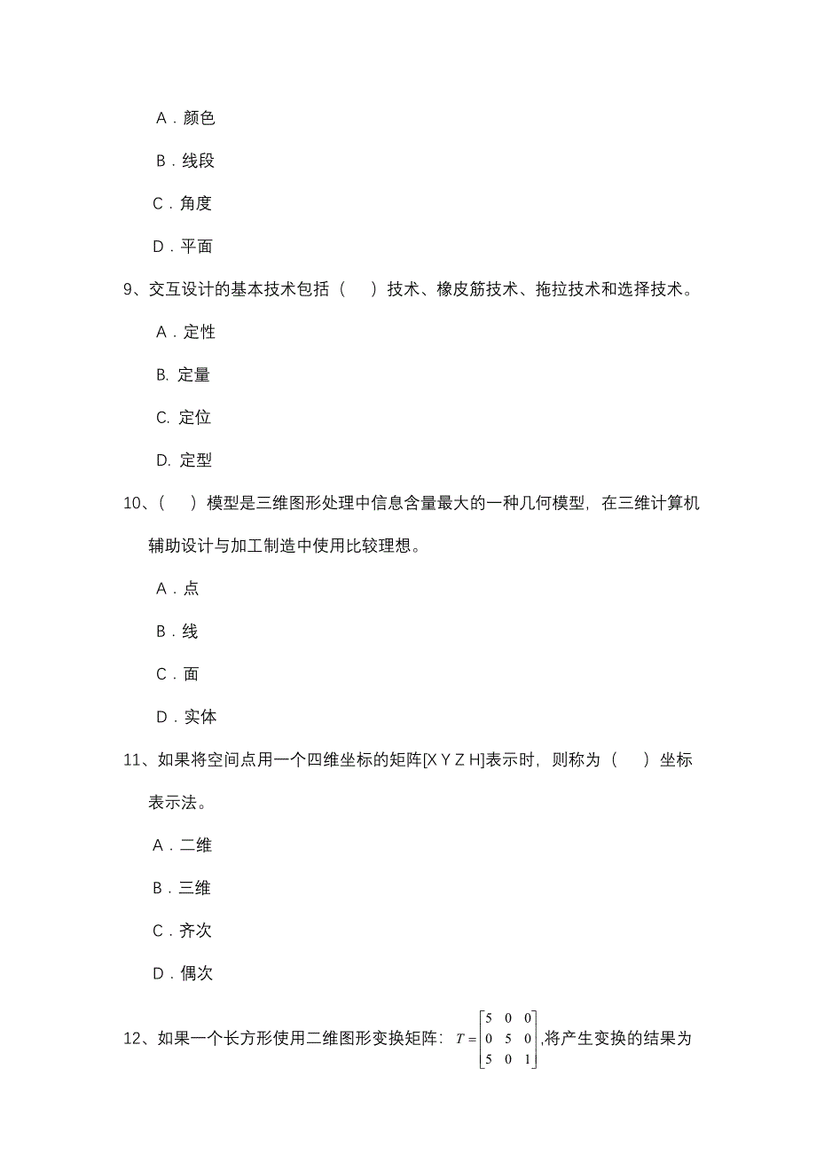 数字图形设计习题_第3页