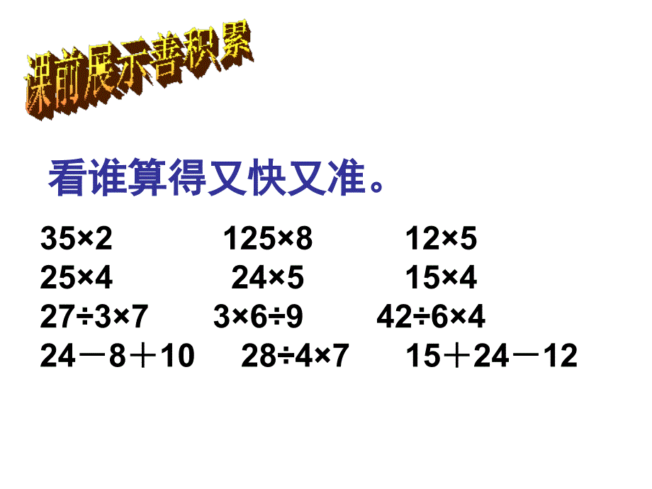 四年级数学三角形的特性_第2页