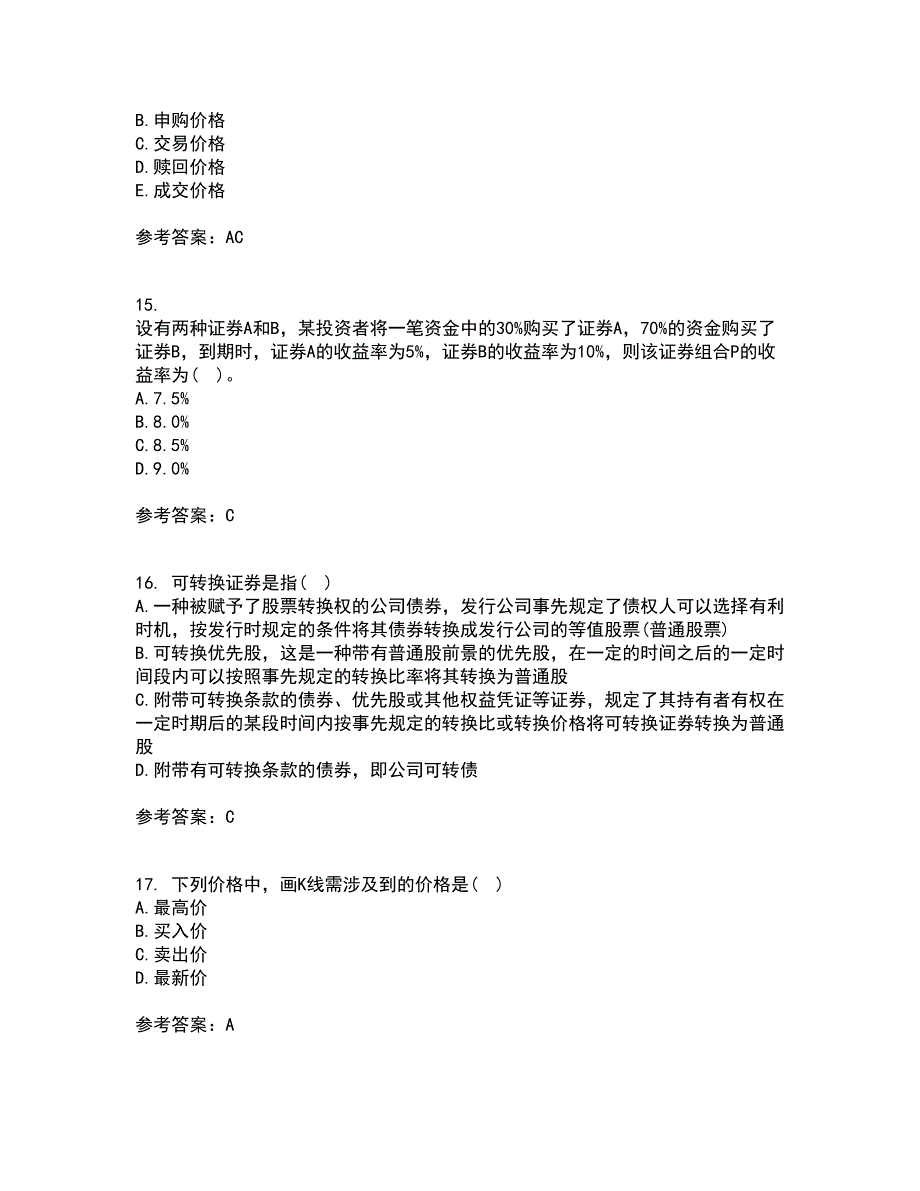 大工21春《证券投资学》离线作业2参考答案12_第4页