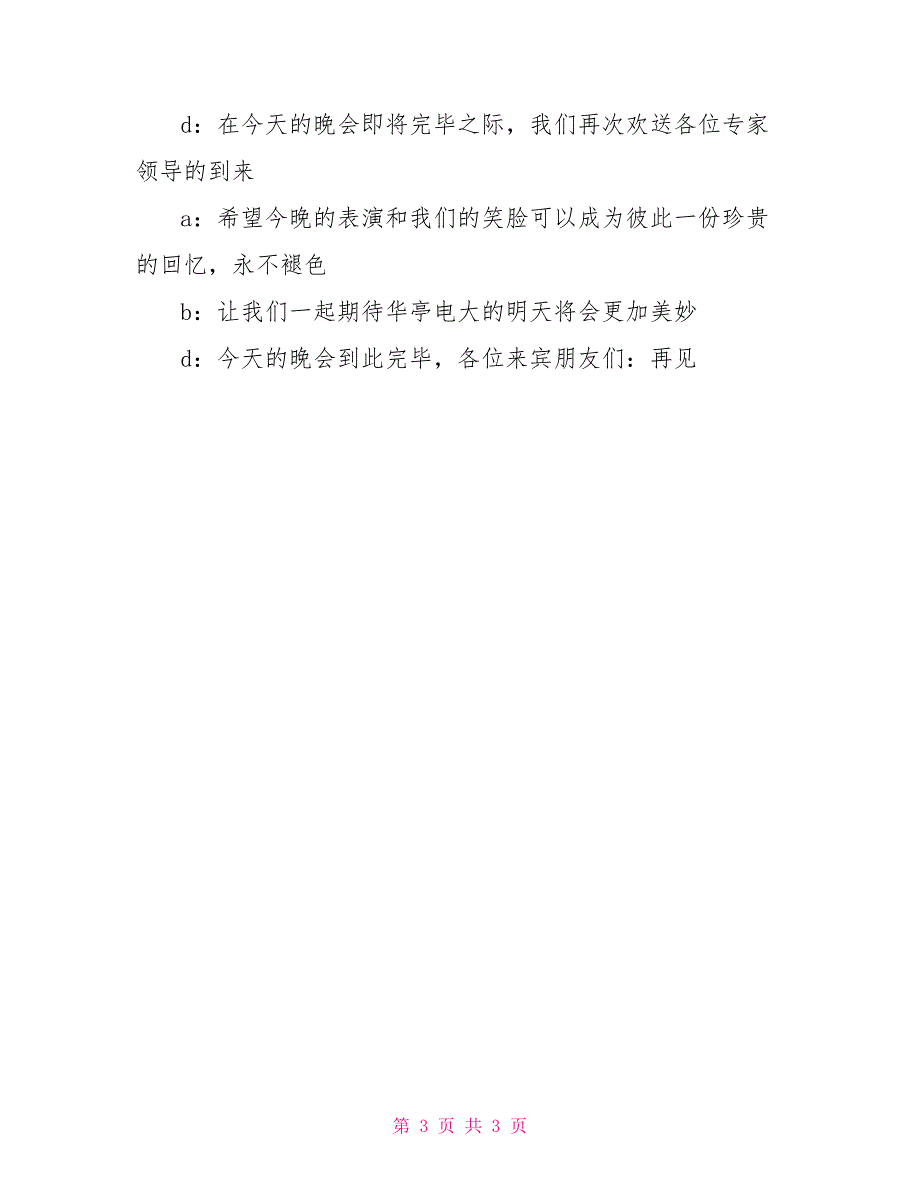 电大迎评晚会开场词_第3页