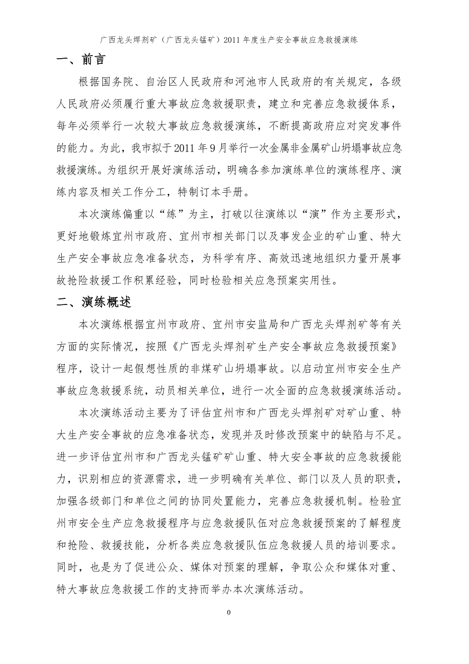 广西龙头锰矿治金行业管理知识分析草稿_第3页