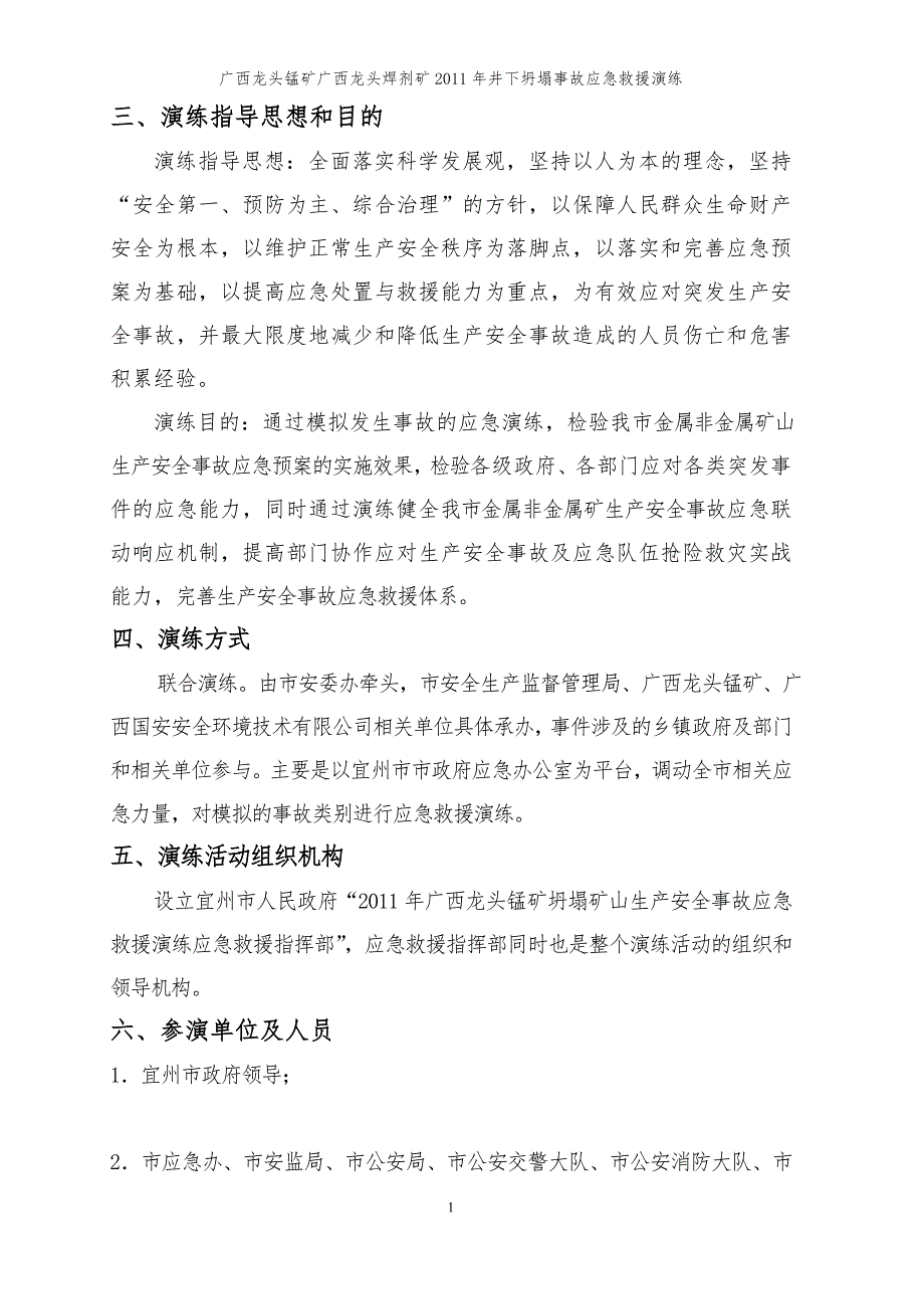 广西龙头锰矿治金行业管理知识分析草稿_第4页