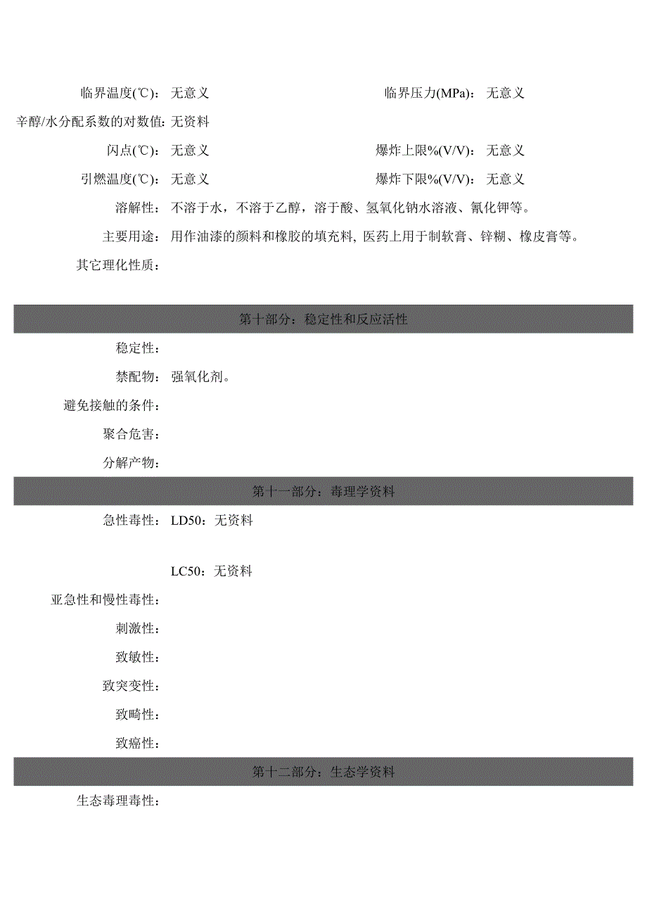 氧化锌安全技术说明书.docx_第4页