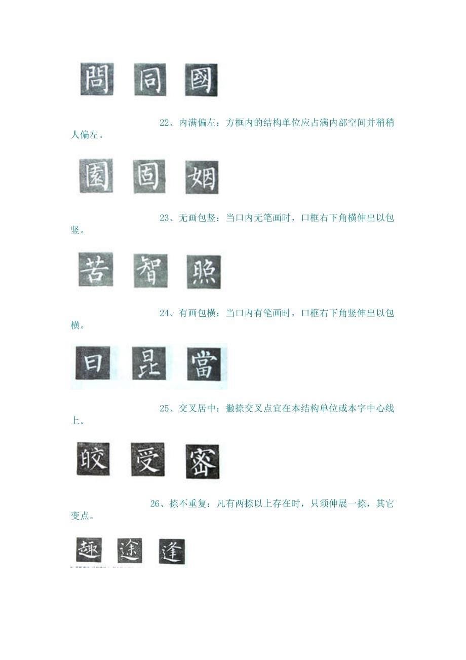 汉字结体30法.doc_第5页