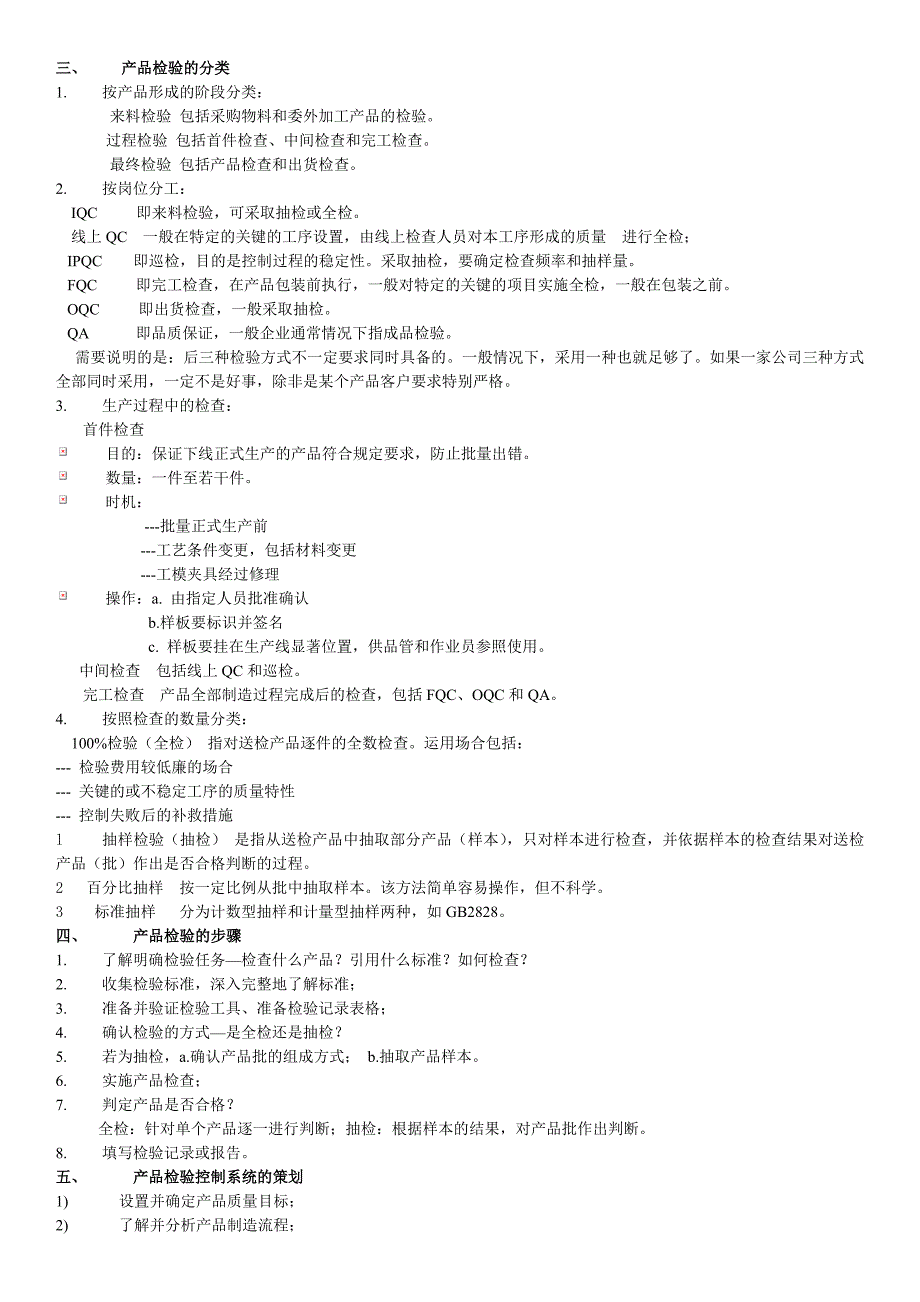 产品检验基础知识(检验员培训资料含试题及答案).doc_第2页