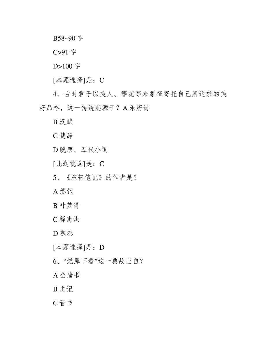 南开19春学期(1709、1803、1809、1903)《中华诗词之美(尔雅)》在线作业题1答案39916_第2页