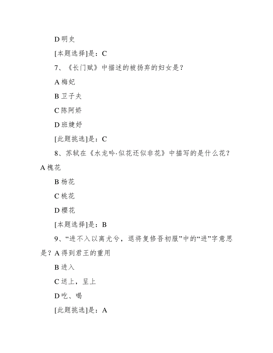 南开19春学期(1709、1803、1809、1903)《中华诗词之美(尔雅)》在线作业题1答案39916_第3页