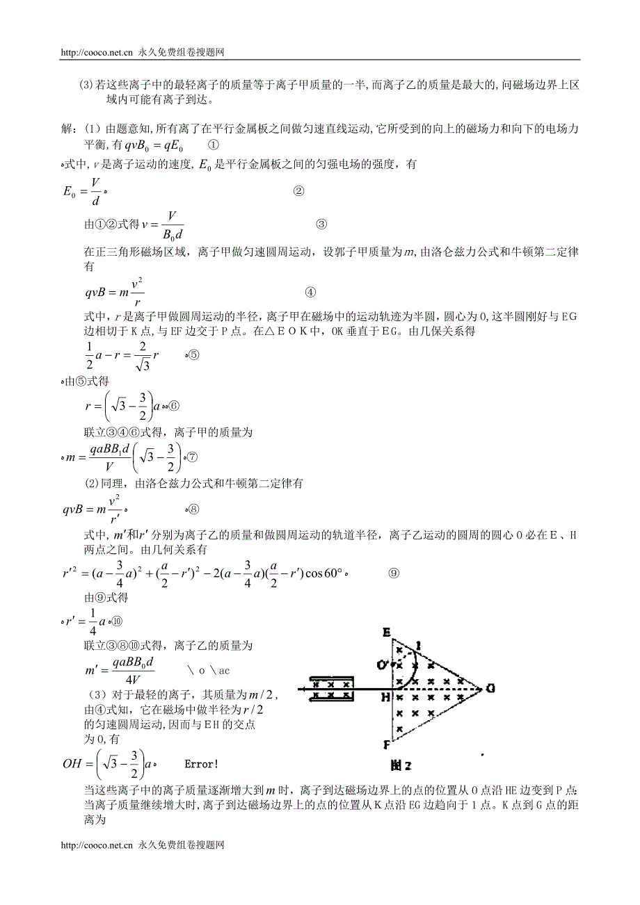 全国统一考试电磁学综合题选编解析高中物理_第2页