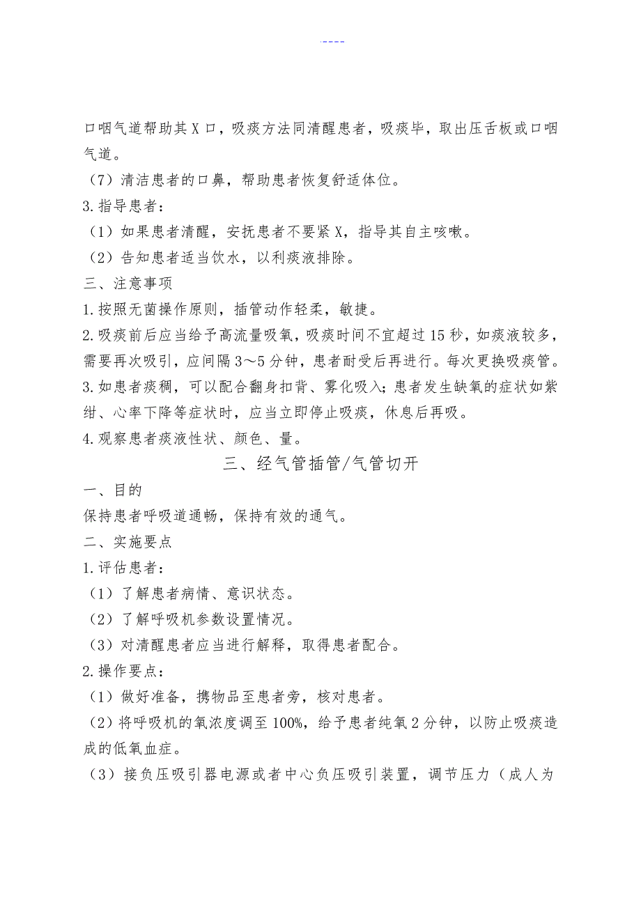 危重患者常用护理-技术操作规范方案_第4页