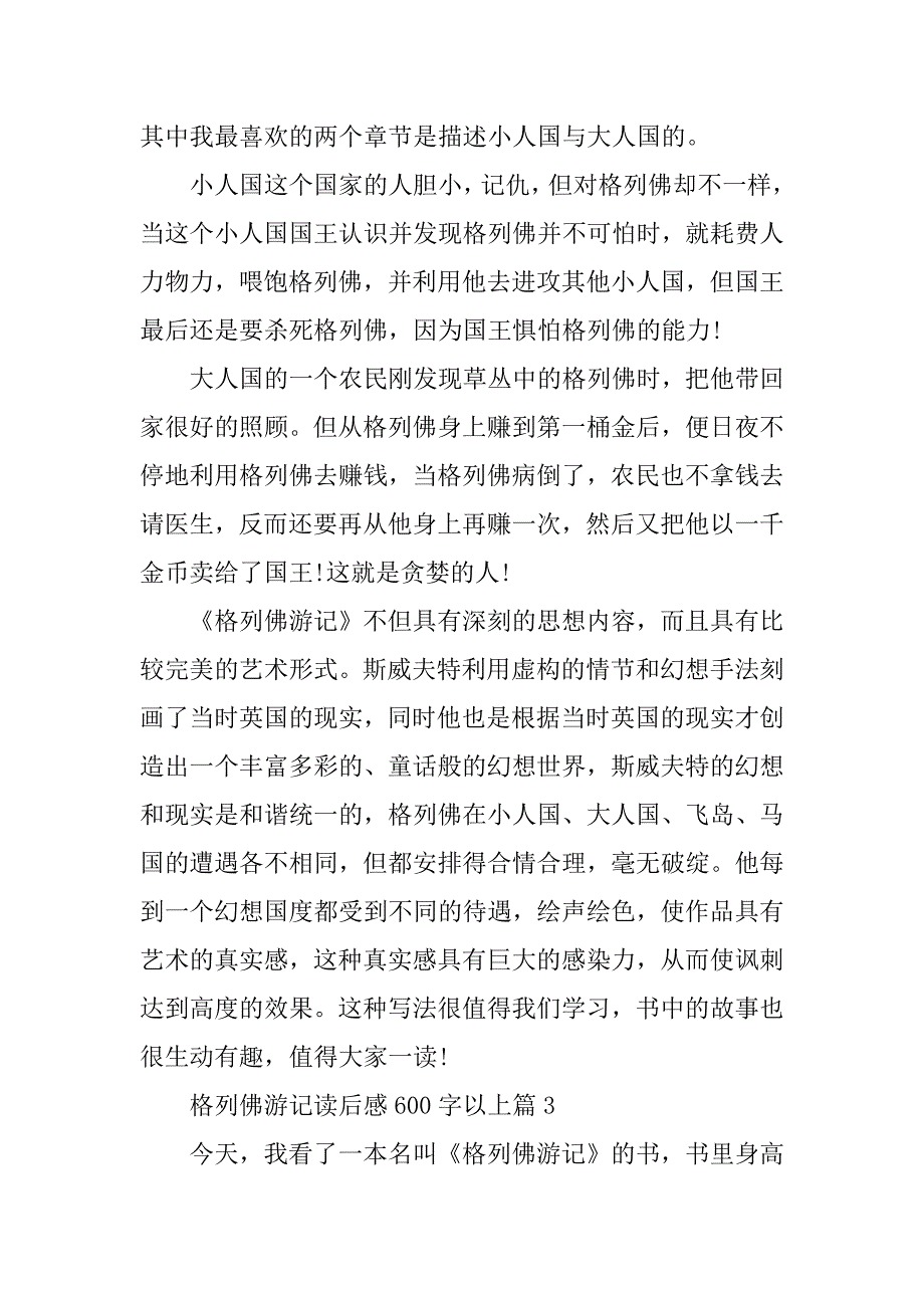 2023年格列佛游记读后感600字以上_第3页