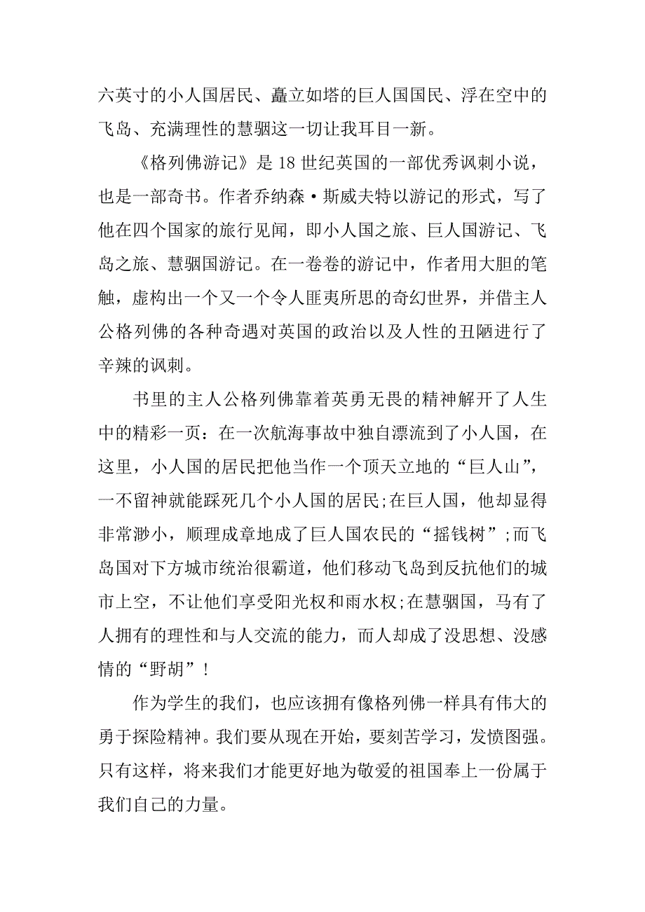 2023年格列佛游记读后感600字以上_第4页