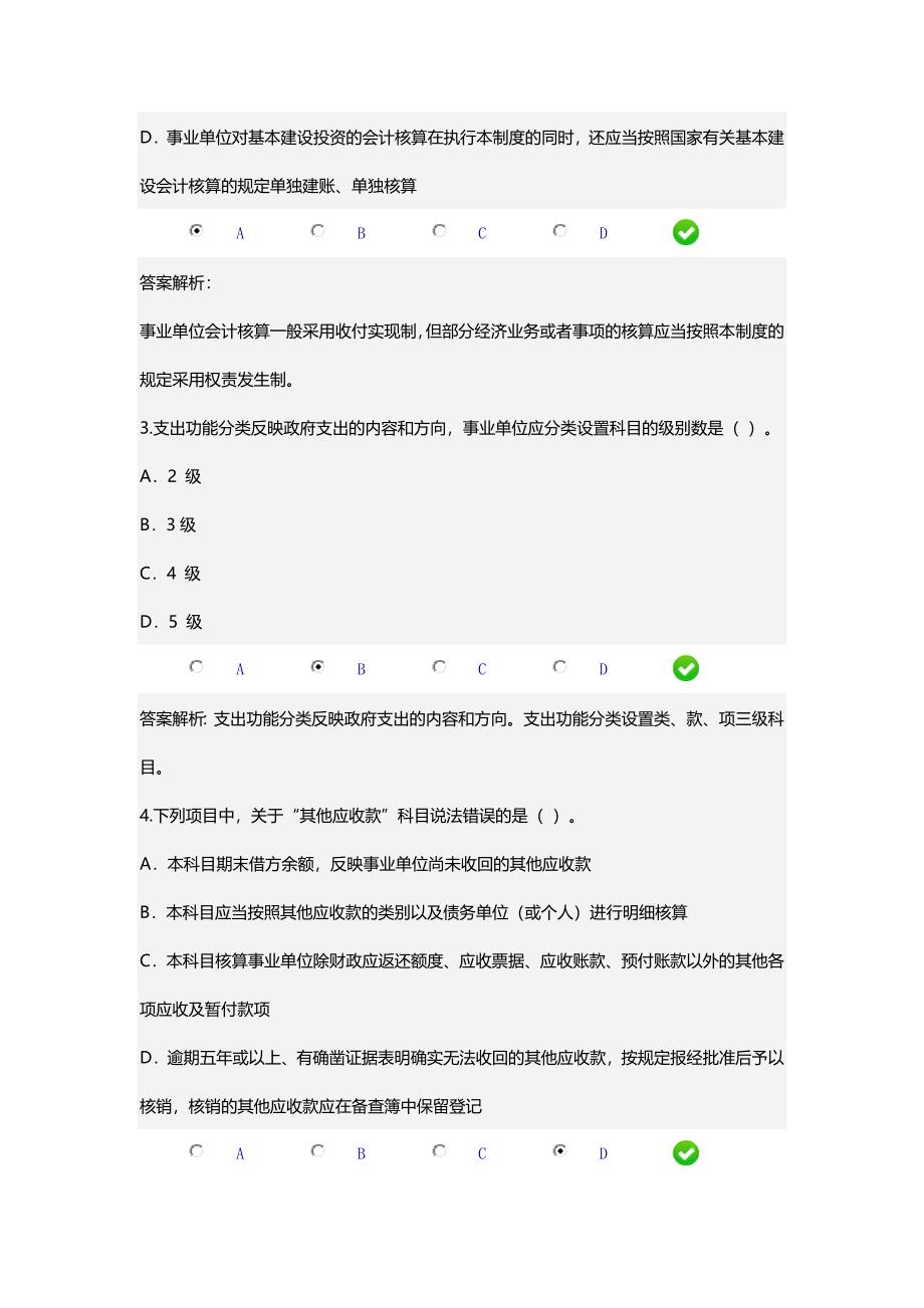 江苏东台新《事业单位会计制度》限时考试试卷2.doc_第2页