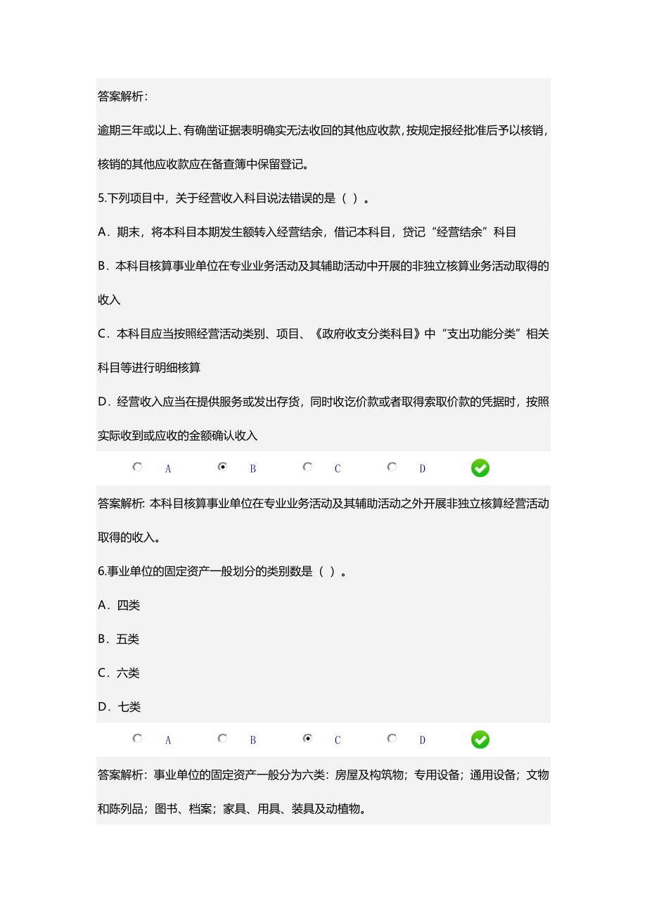 江苏东台新《事业单位会计制度》限时考试试卷2.doc_第3页