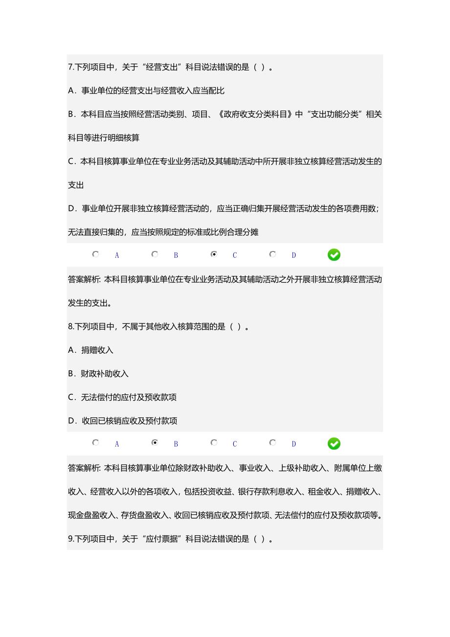 江苏东台新《事业单位会计制度》限时考试试卷2.doc_第4页