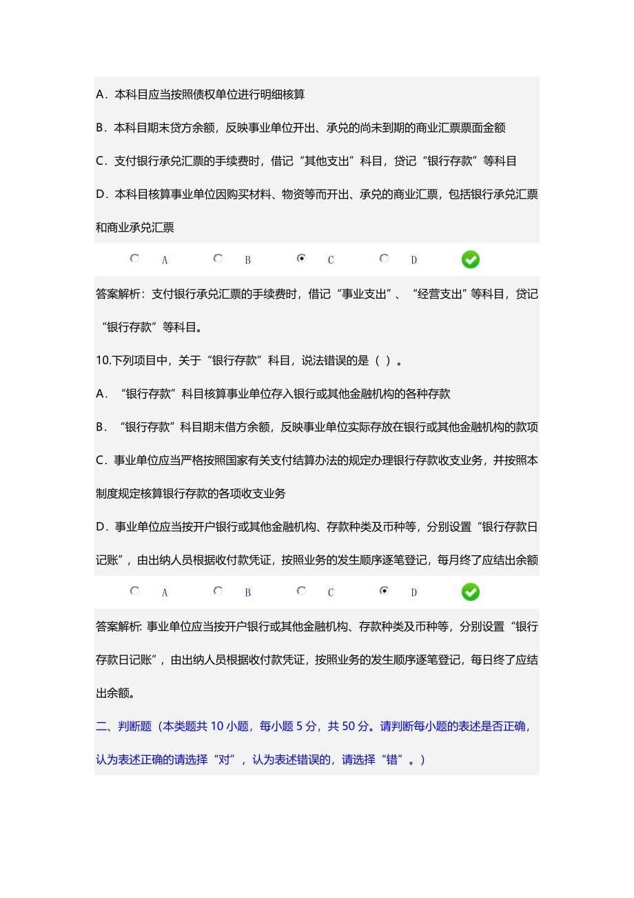 江苏东台新《事业单位会计制度》限时考试试卷2.doc_第5页